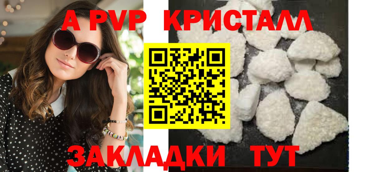 APVP кристаллы Артёмовский