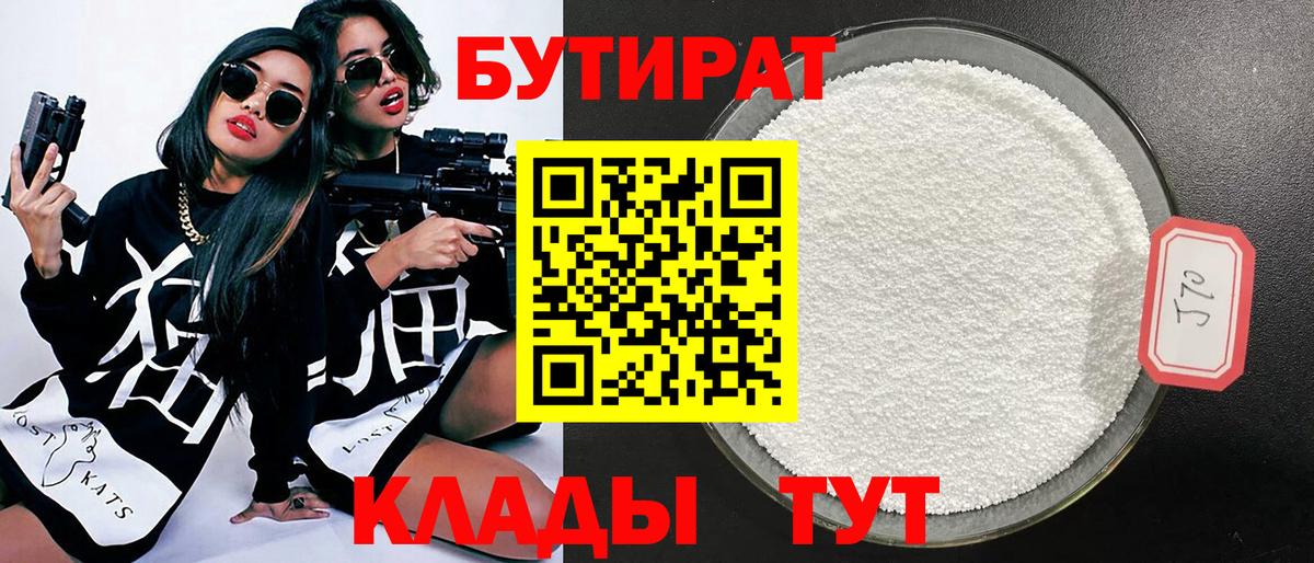 Бутират вода  Бутират  Артёмовский  Вход с VPN 