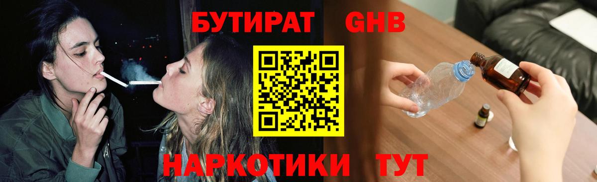 БУТИРАТ 1.4BDO Артёмовский