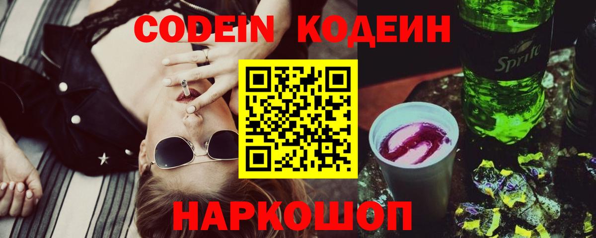 Артёмовский  Codein Purple Drank  Вход с VPN 